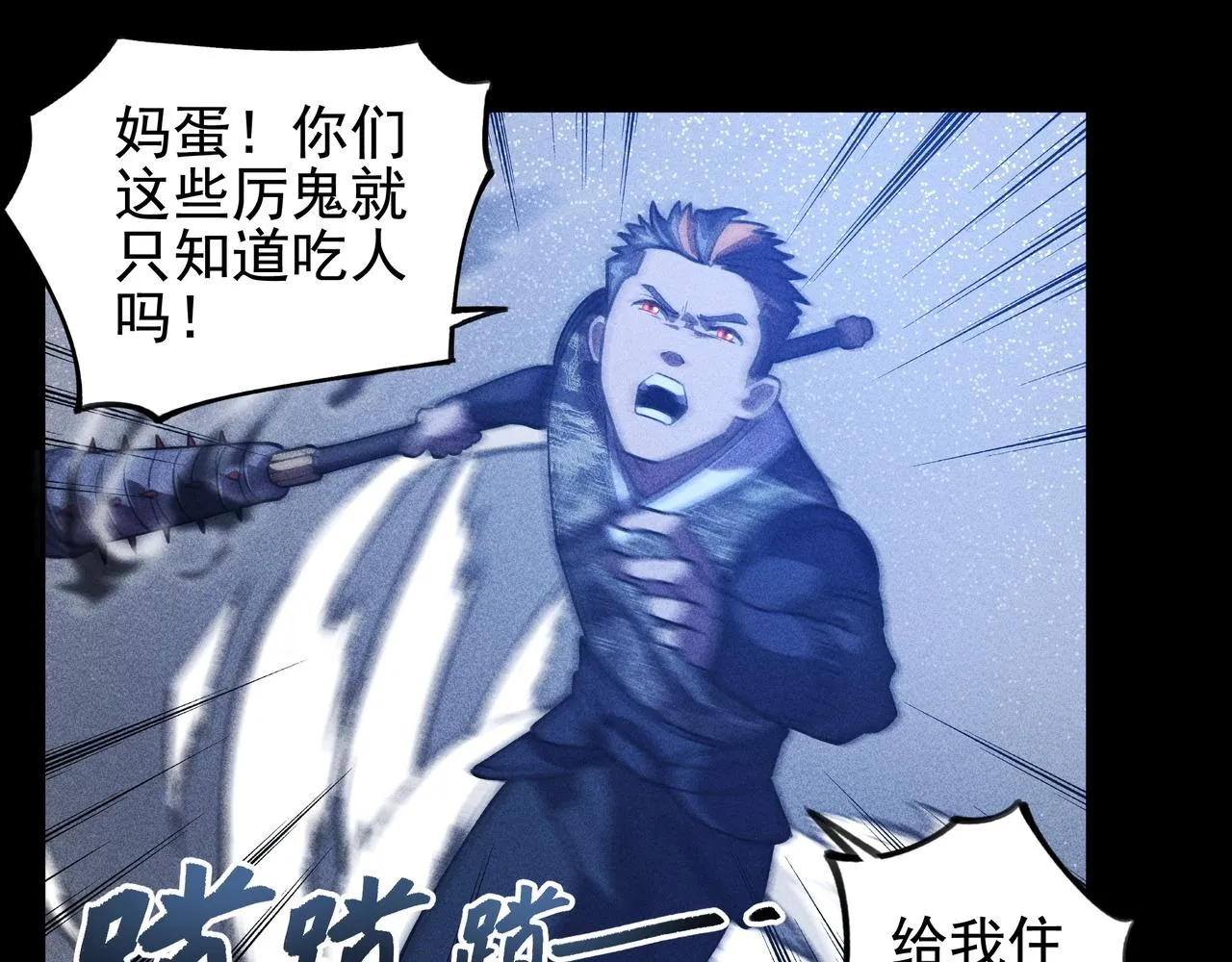 第九话 黑棒&长棍 第93页