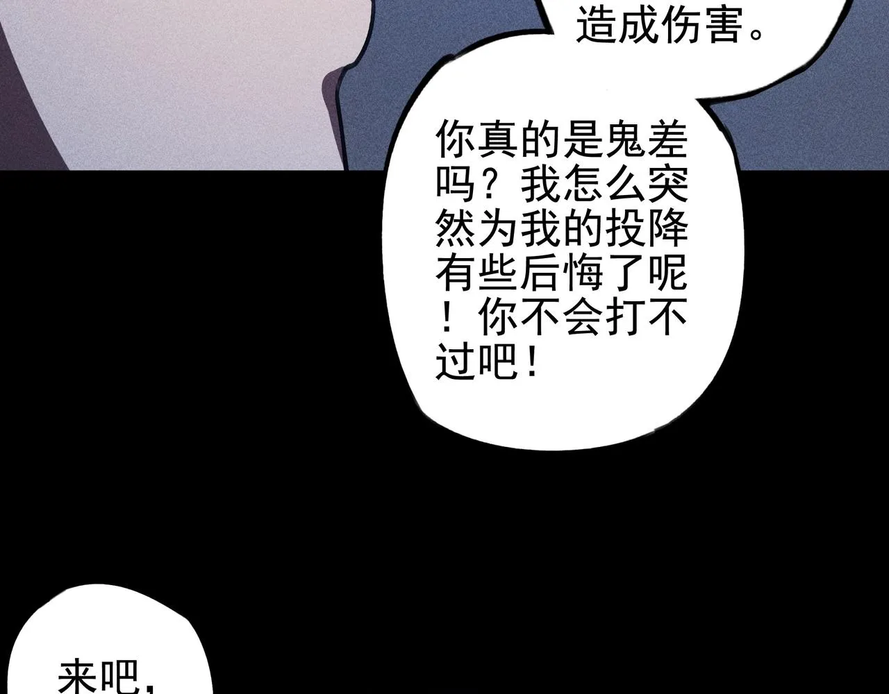 第九话 黑棒&长棍 第101页