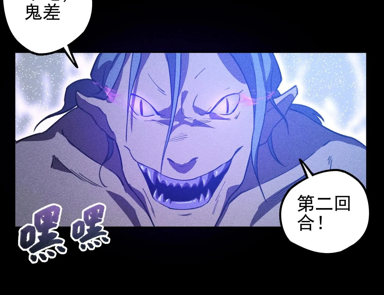 第九话 黑棒&长棍 第102页
