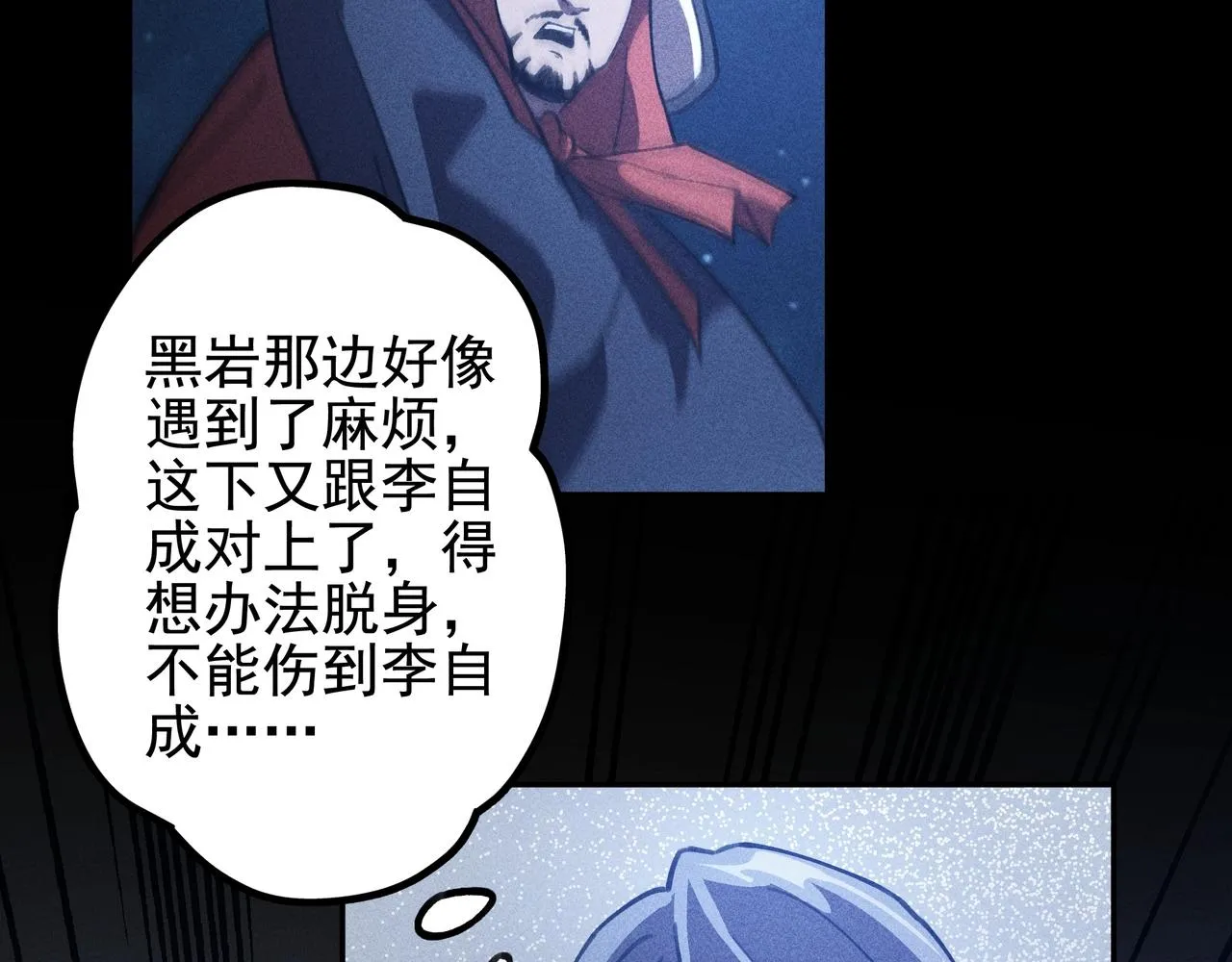 第九话 黑棒&长棍 第118页