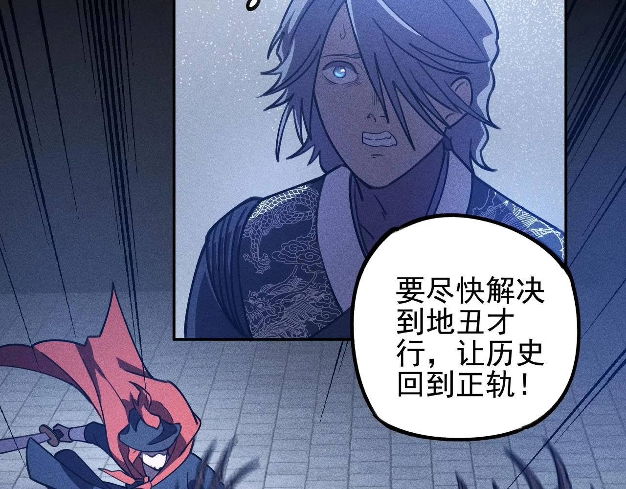 第九话 黑棒&长棍 第119页