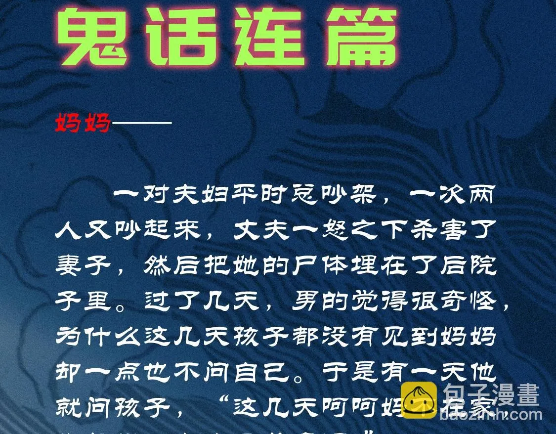 第九话 黑棒&长棍 第136页