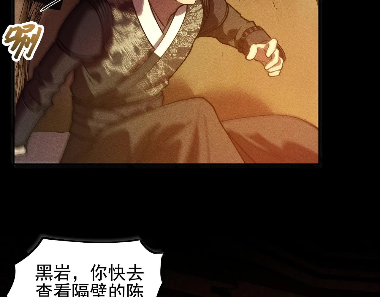 第8话 皇权&王道 第11页