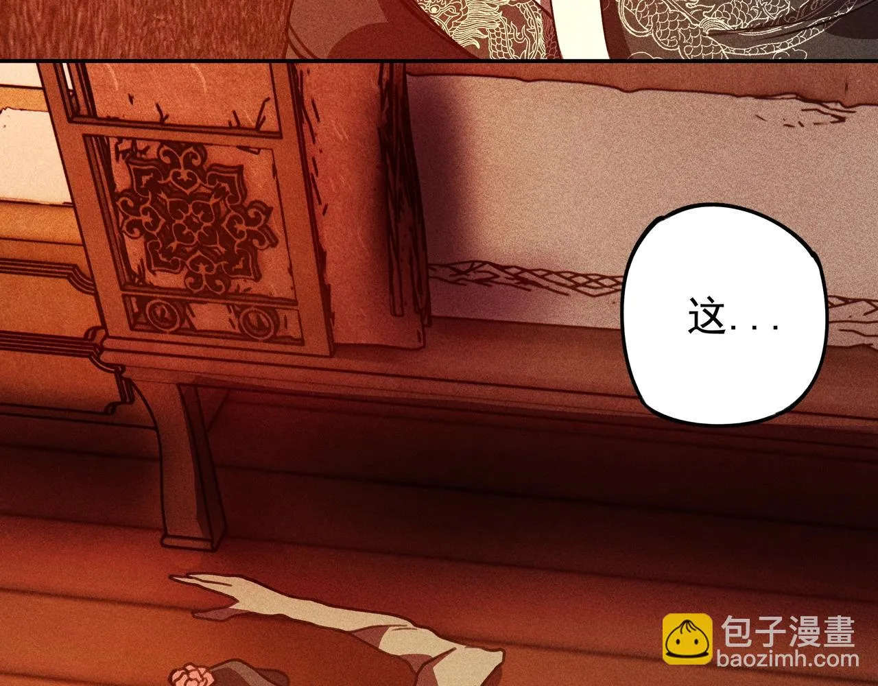 第8话 皇权&王道 第20页