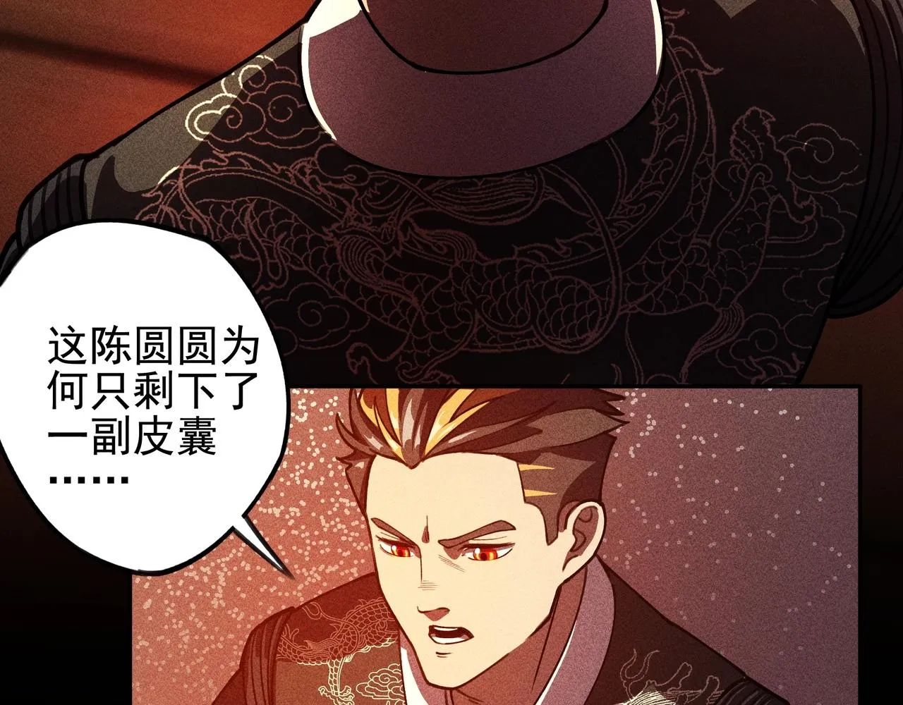 第8话 皇权&王道 第23页