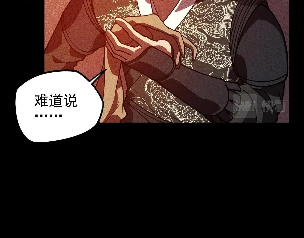 第8话 皇权&王道 第24页