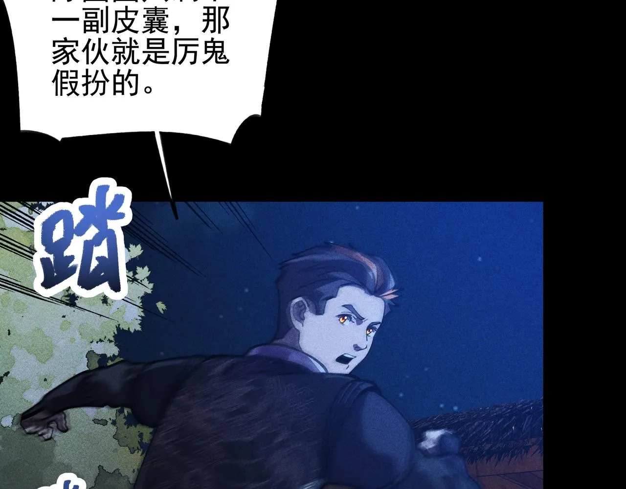 第8话 皇权&王道 第31页