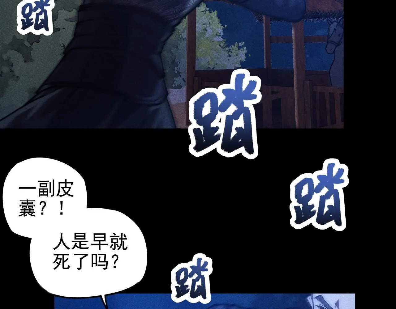 第8话 皇权&王道 第32页