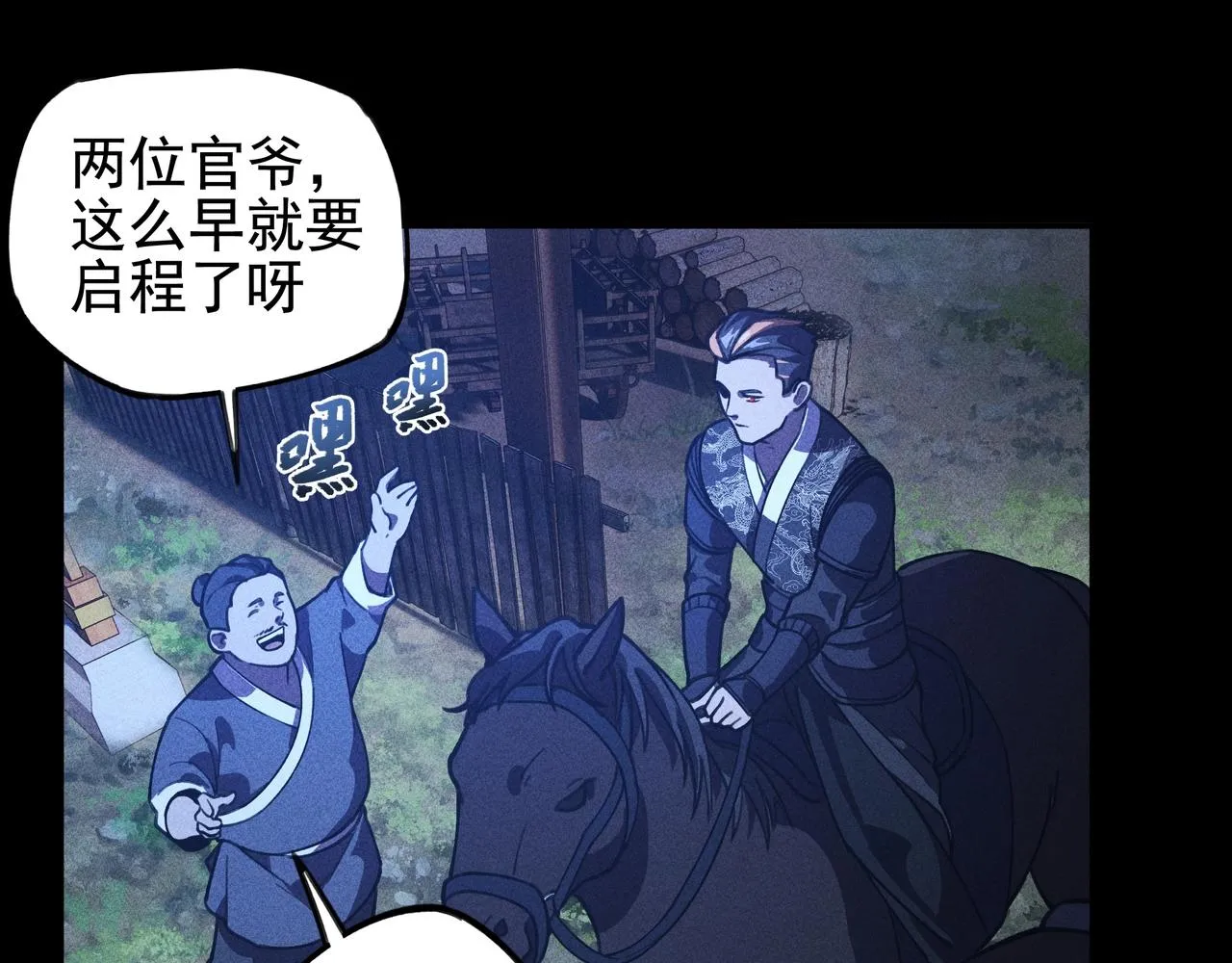 第8话 皇权&王道 第38页