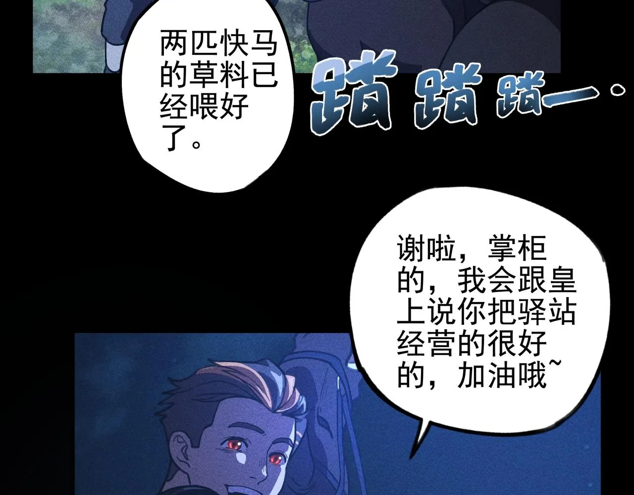 第8话 皇权&王道 第39页