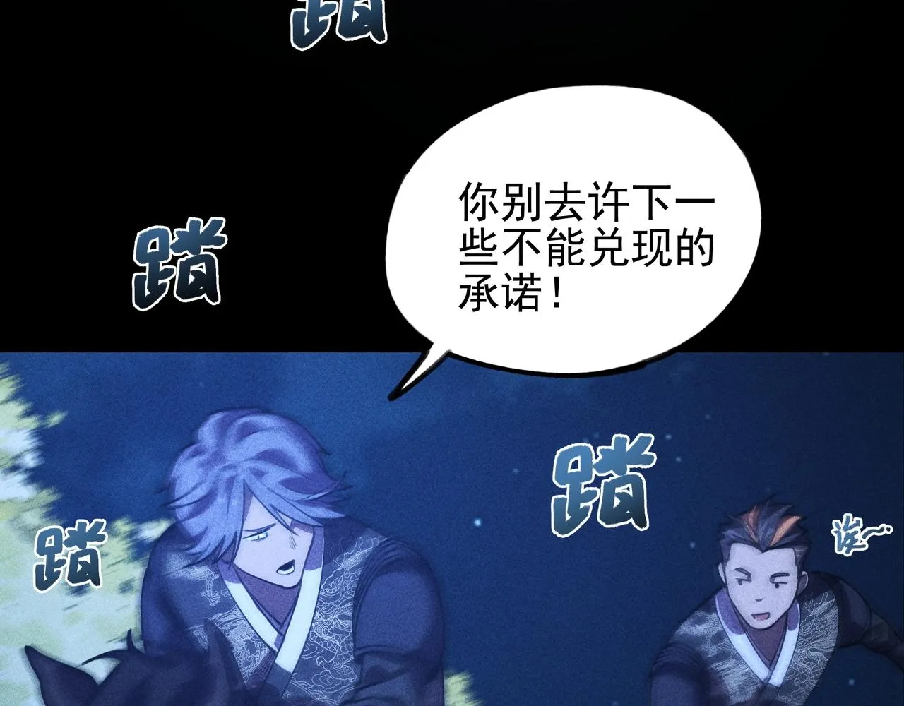 第8话 皇权&王道 第41页