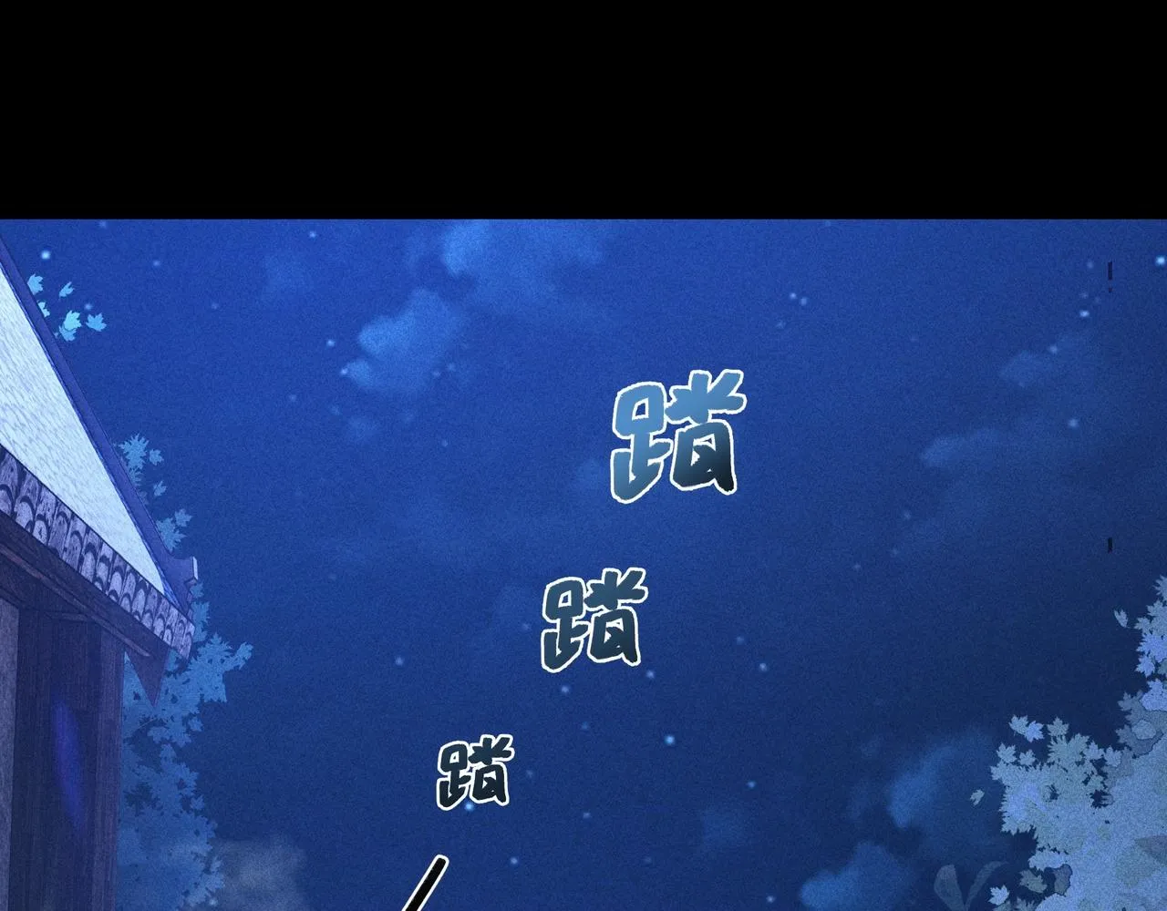 第8话 皇权&王道 第43页