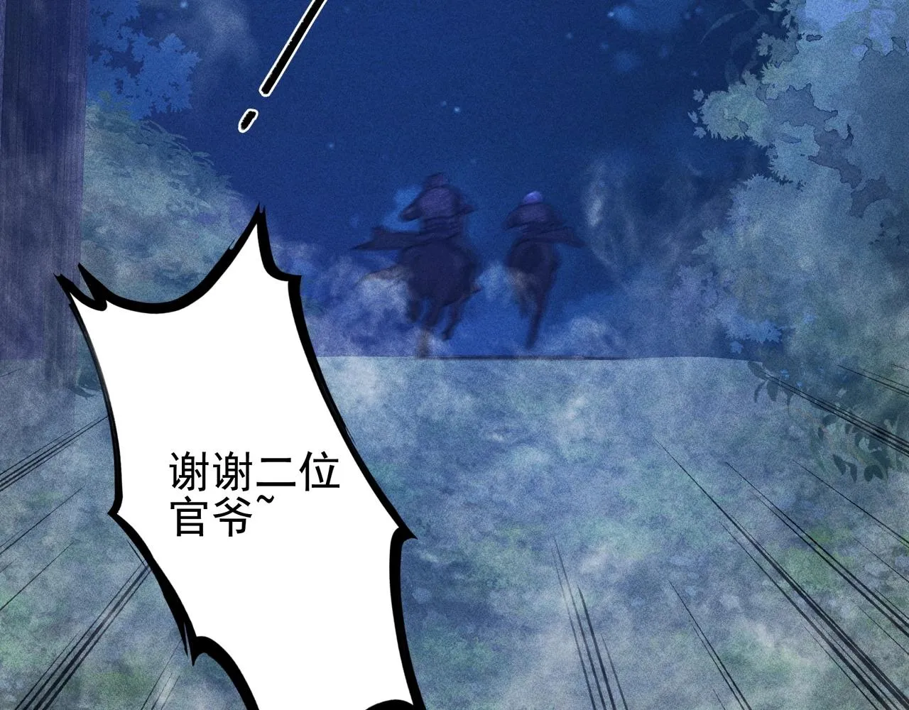 第8话 皇权&王道 第44页