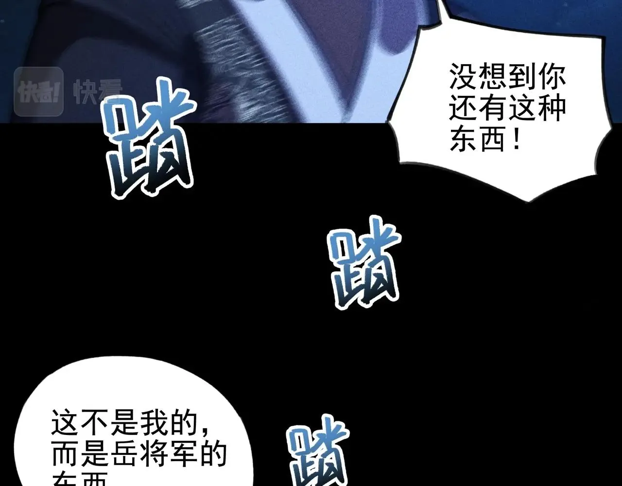 第8话 皇权&王道 第57页