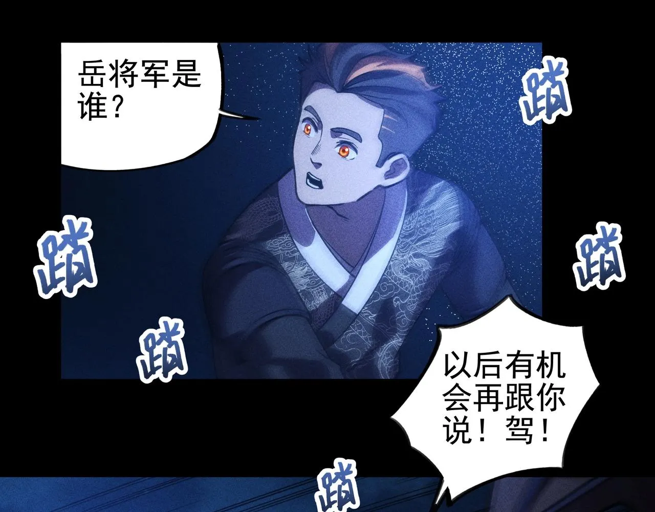 第8话 皇权&王道 第60页