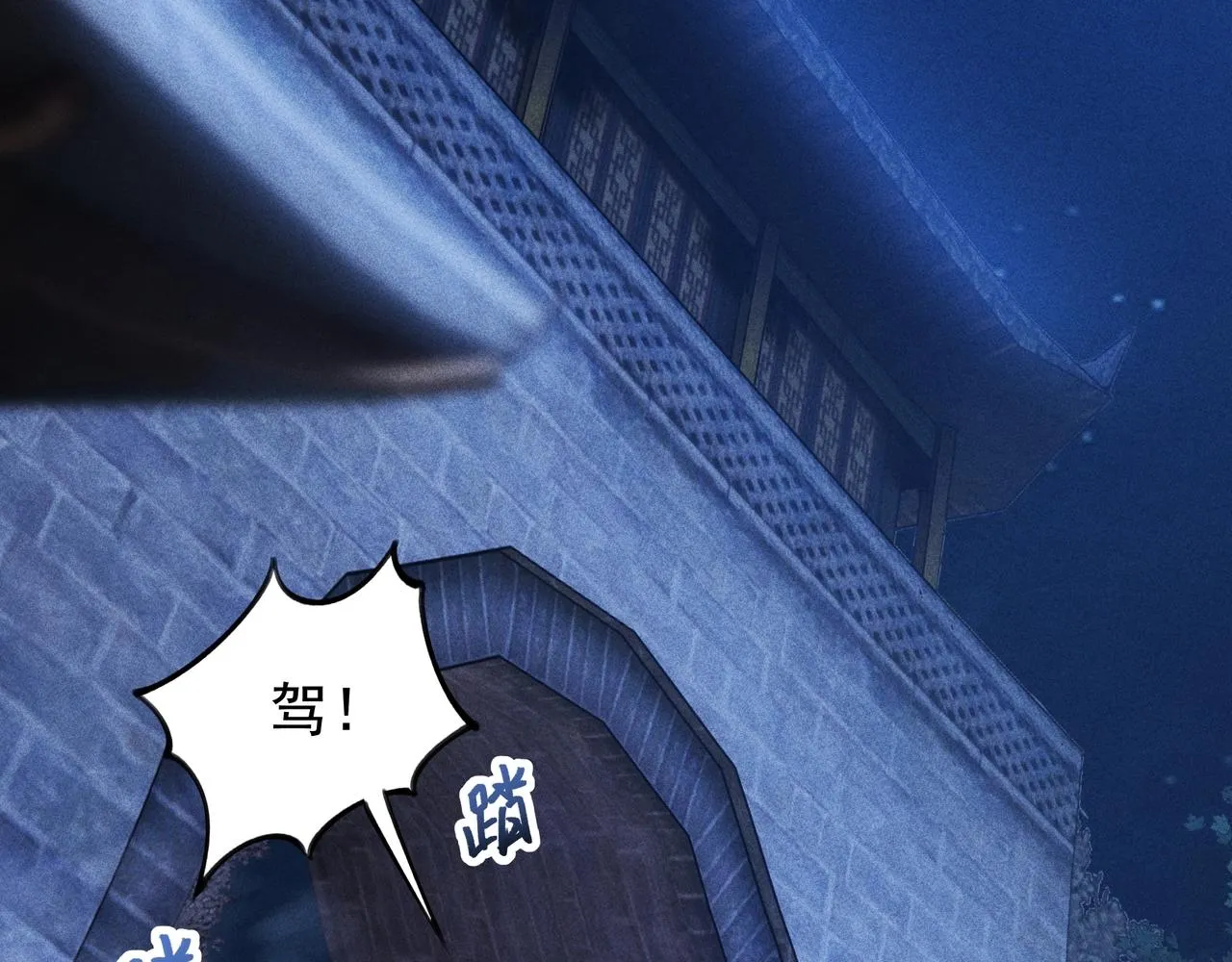 第8话 皇权&王道 第64页