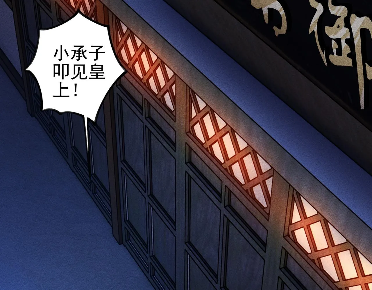 第8话 皇权&王道 第68页