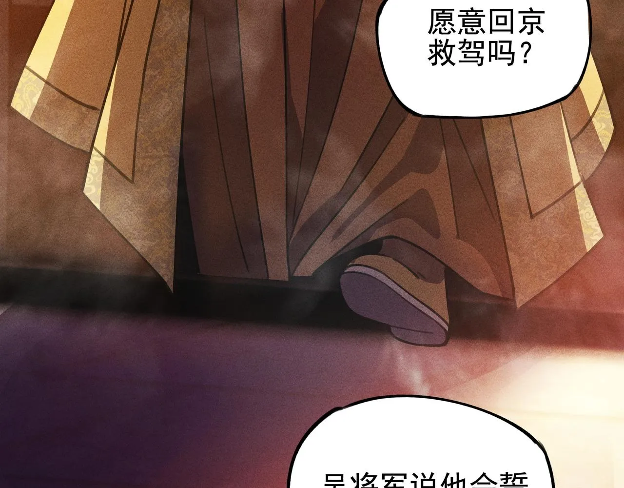 第8话 皇权&王道 第76页