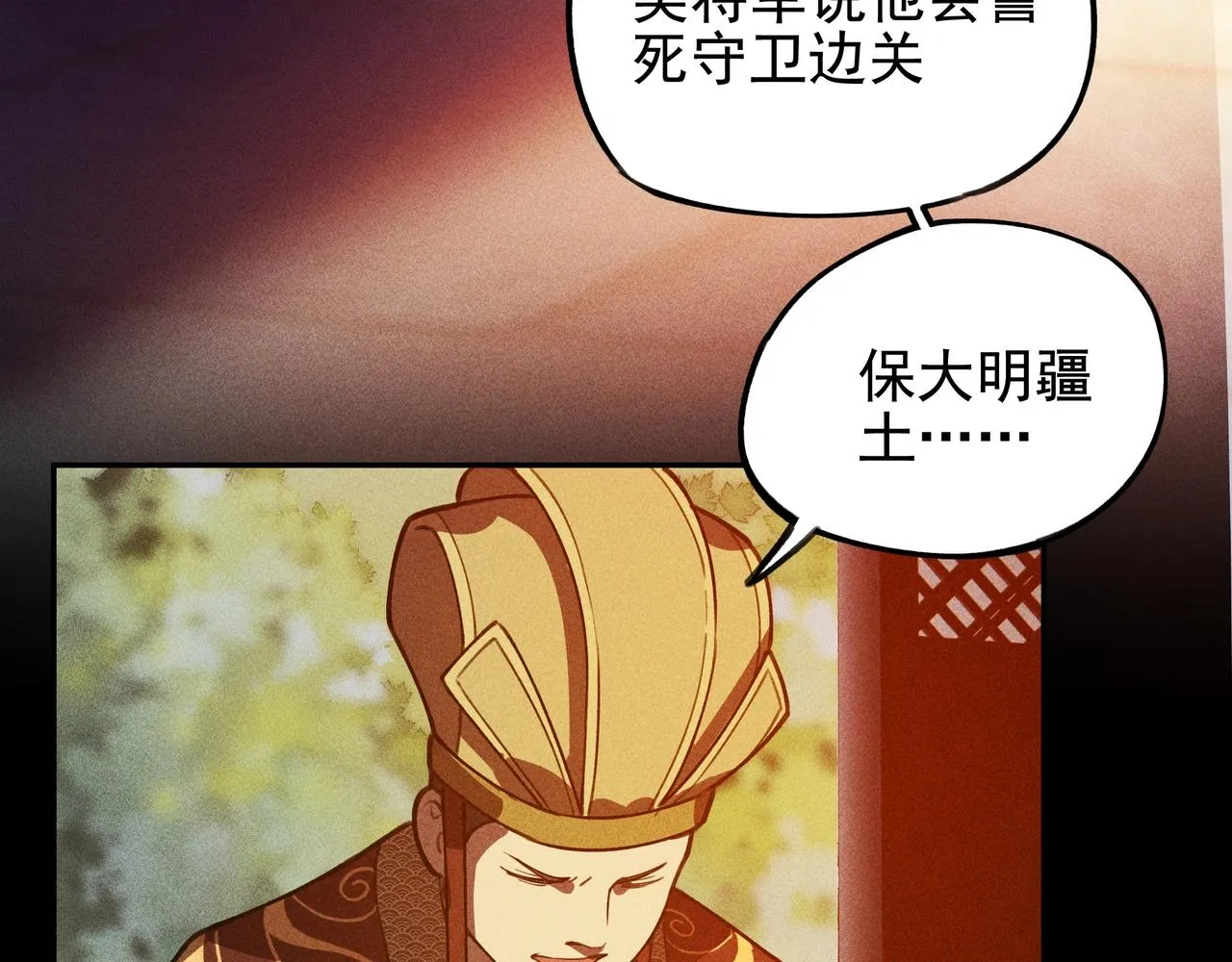 第8话 皇权&王道 第77页