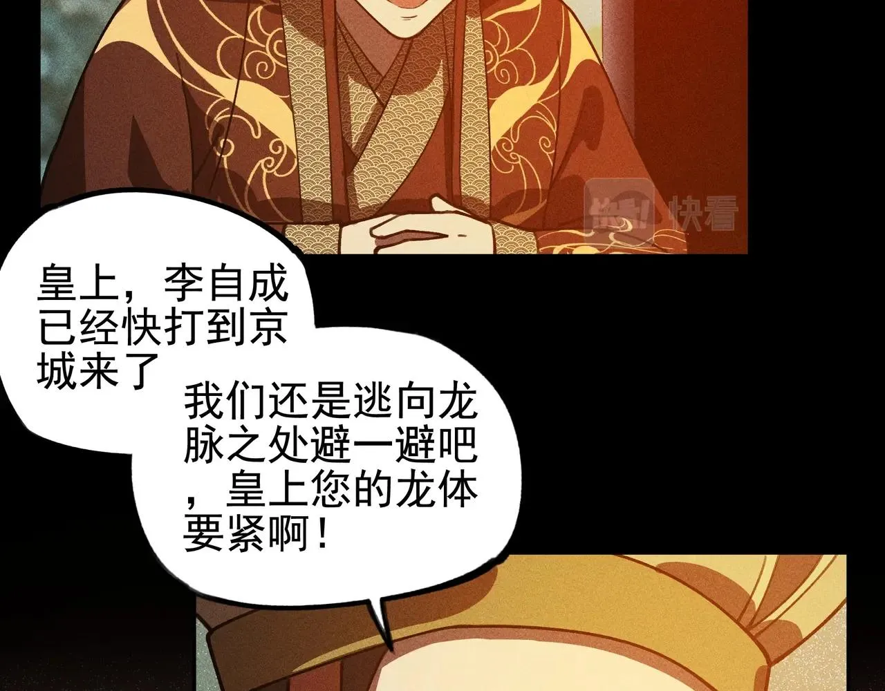 第8话 皇权&王道 第78页