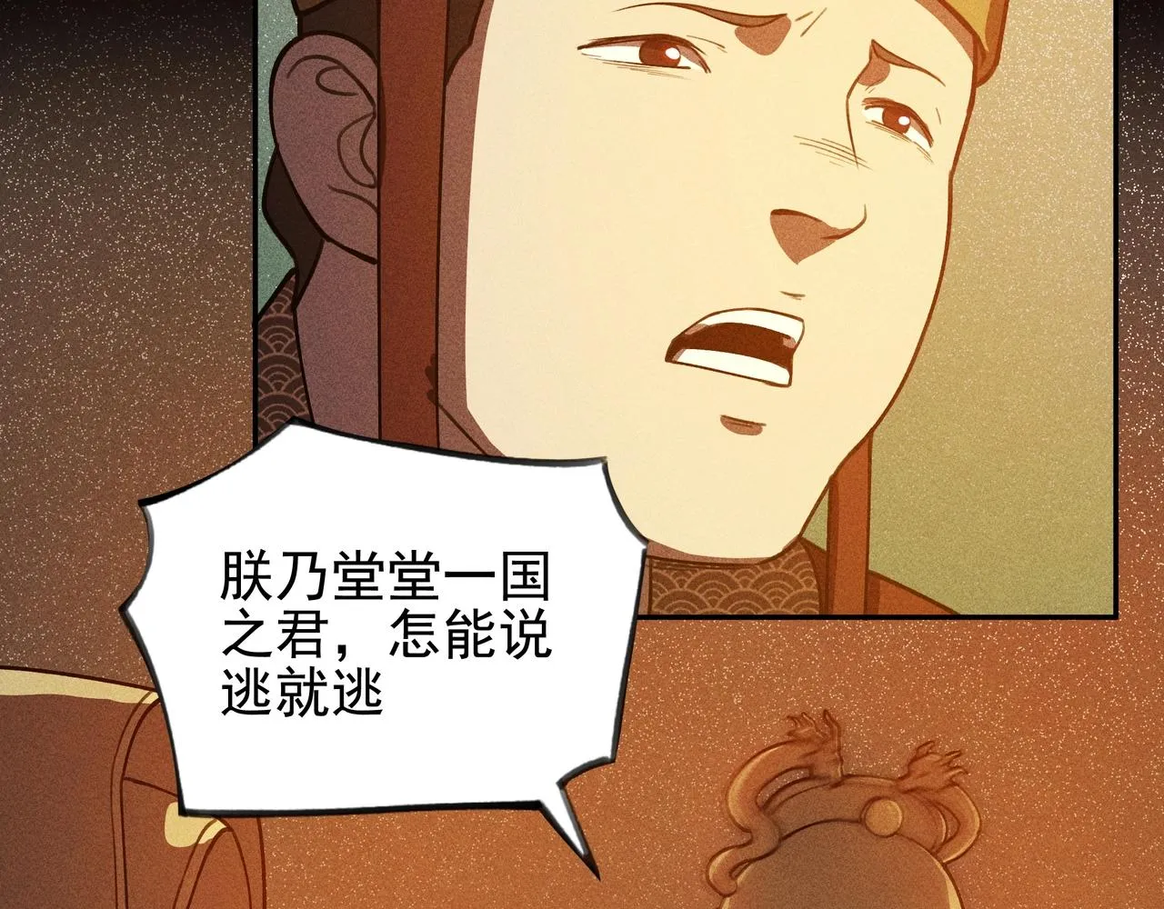 第8话 皇权&王道 第79页