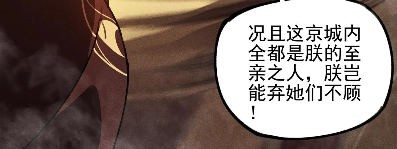 第8话 皇权&王道 第81页