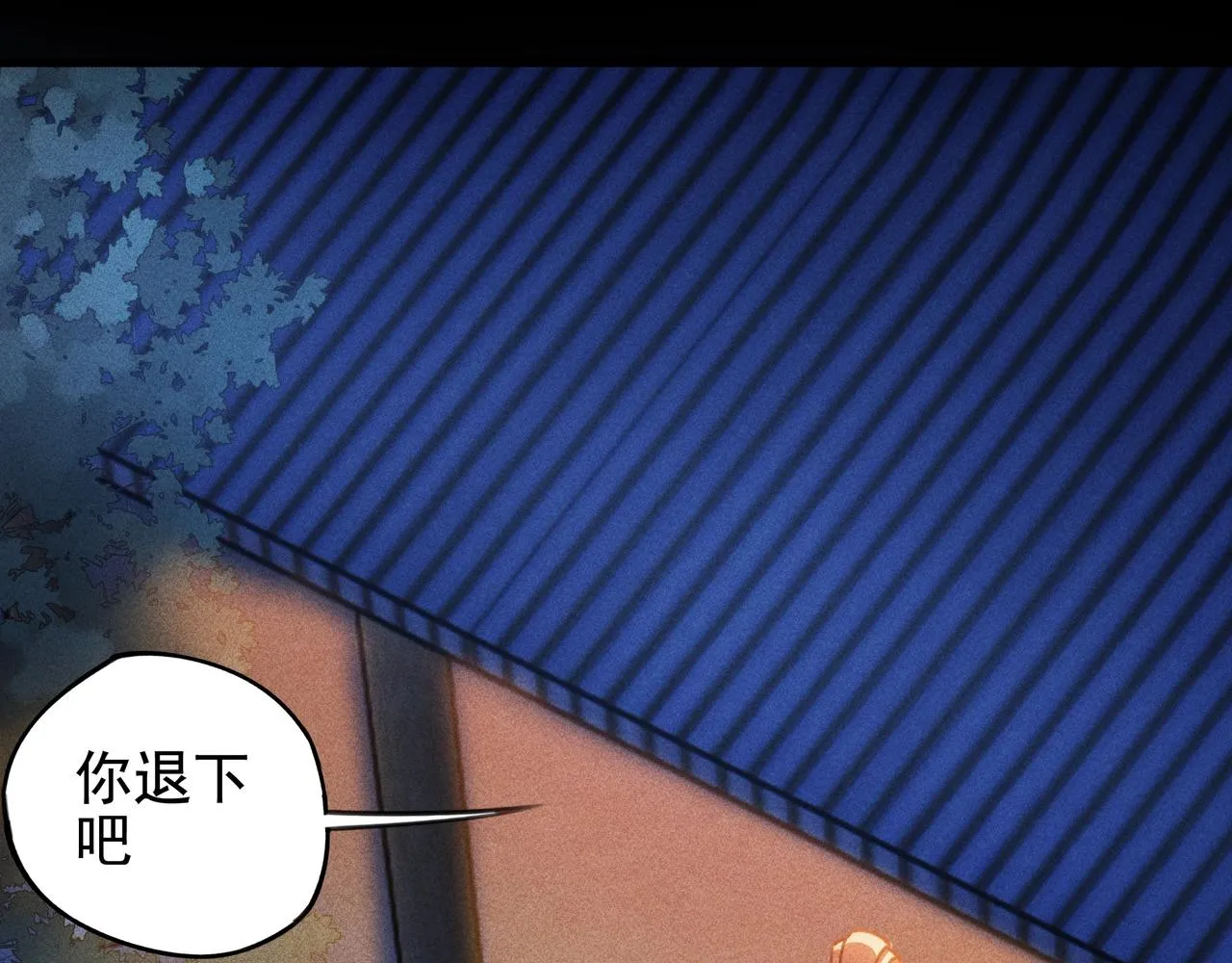 第8话 皇权&王道 第83页