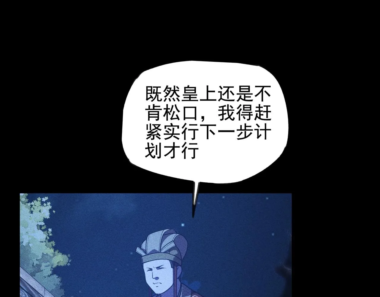 第8话 皇权&王道 第88页