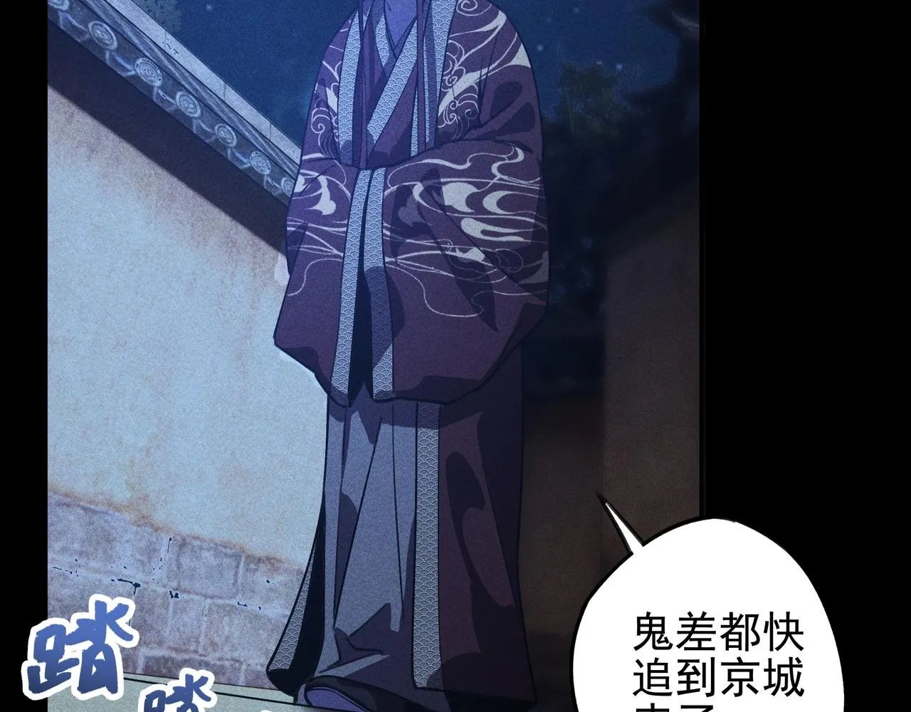 第8话 皇权&王道 第89页
