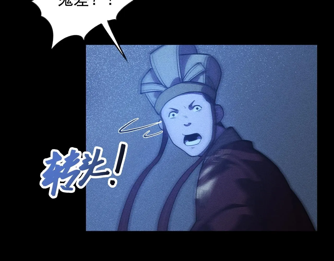 第8话 皇权&王道 第92页