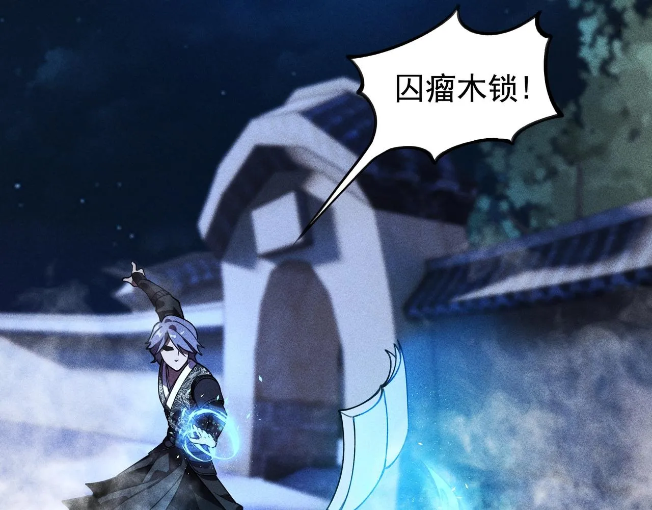 第8话 皇权&王道 第106页
