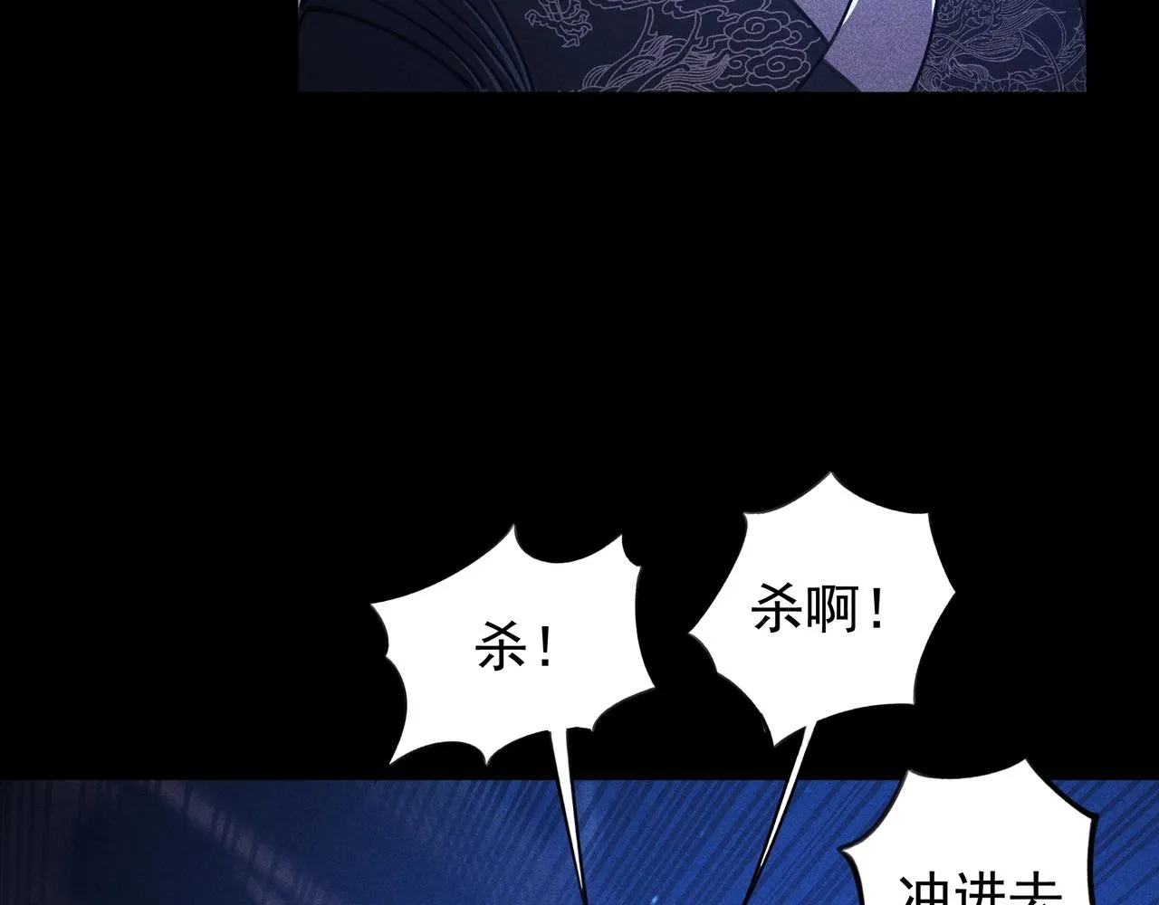 第8话 皇权&王道 第131页