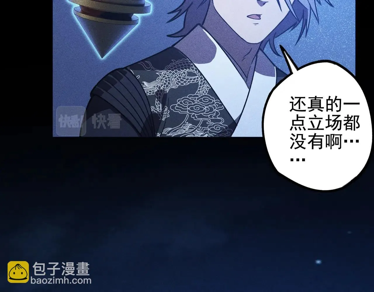 第8话 皇权&王道 第141页