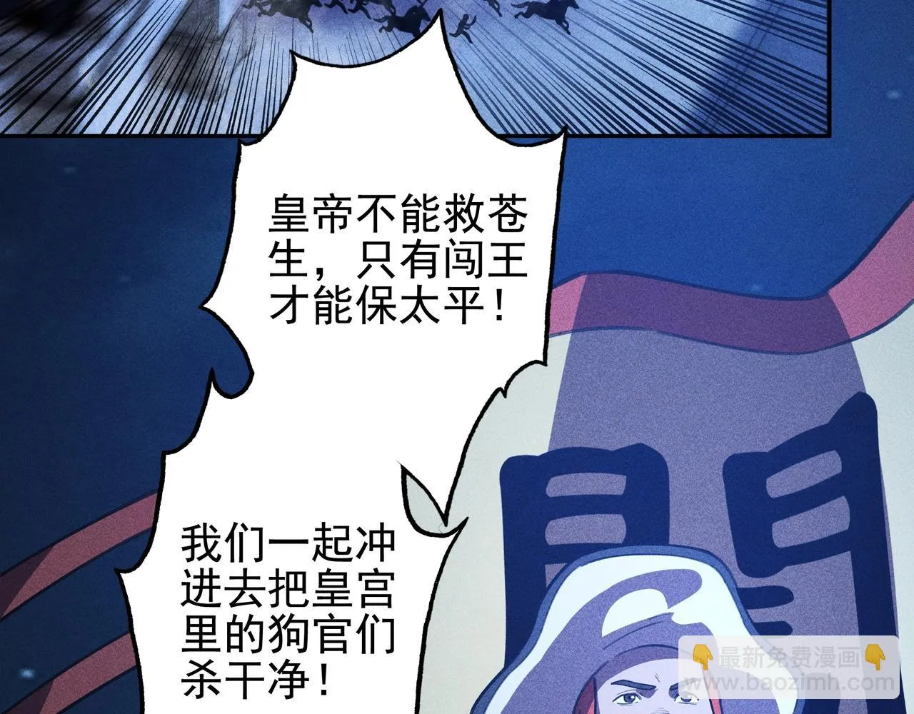 第8话 皇权&王道 第149页