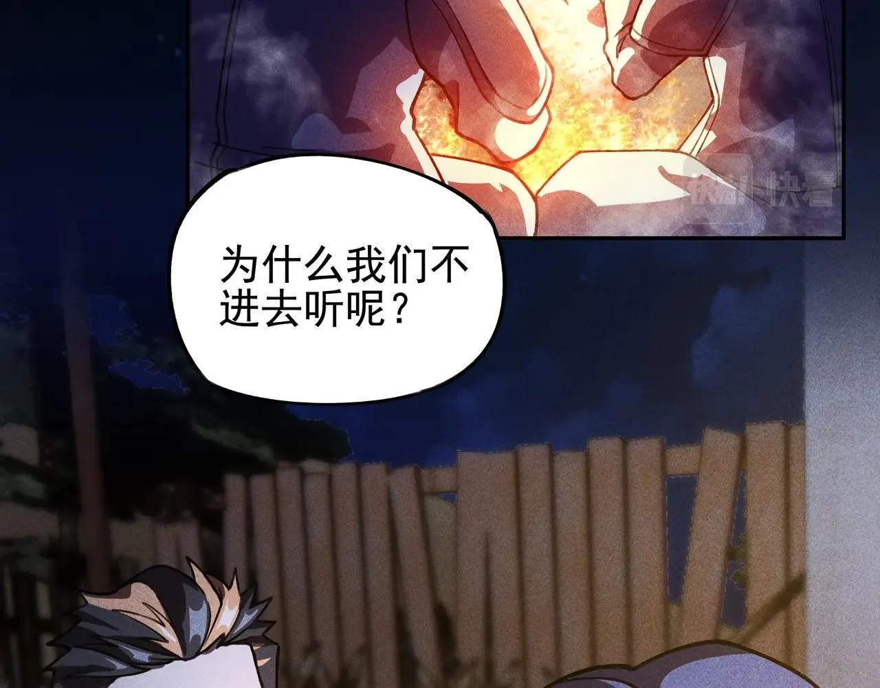 第七话 隐蔽&察觉 第26页