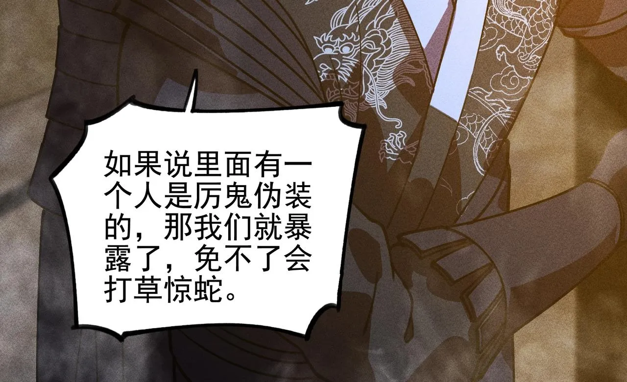 第七话 隐蔽&察觉 第28页