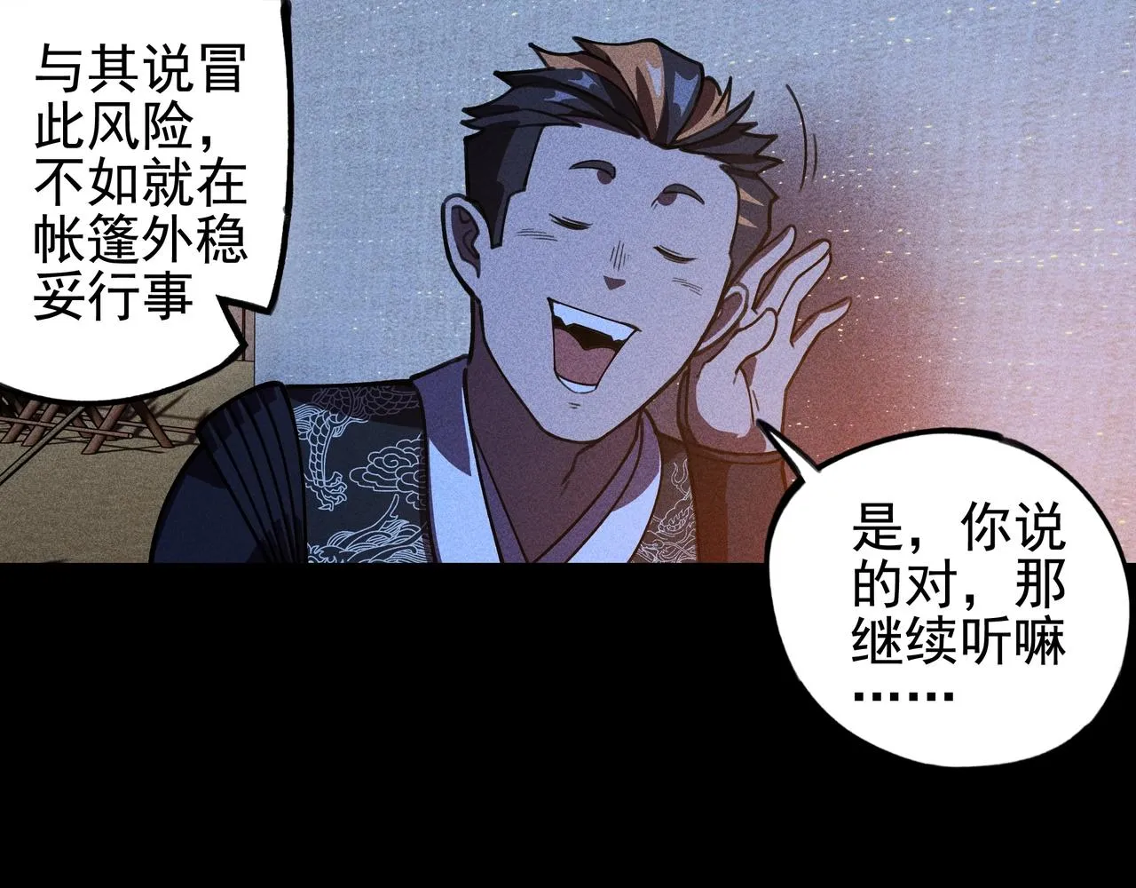 第七话 隐蔽&察觉 第29页
