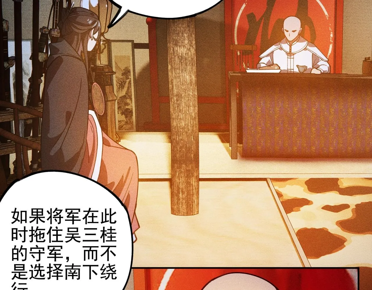 第七话 隐蔽&察觉 第31页