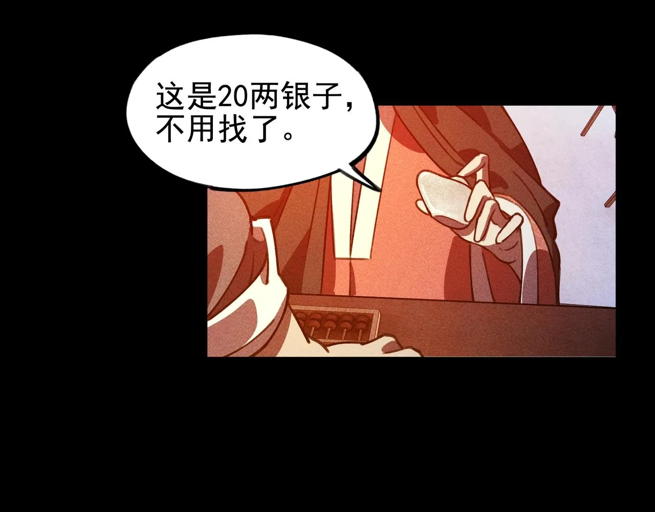 第七话 隐蔽&察觉 第74页