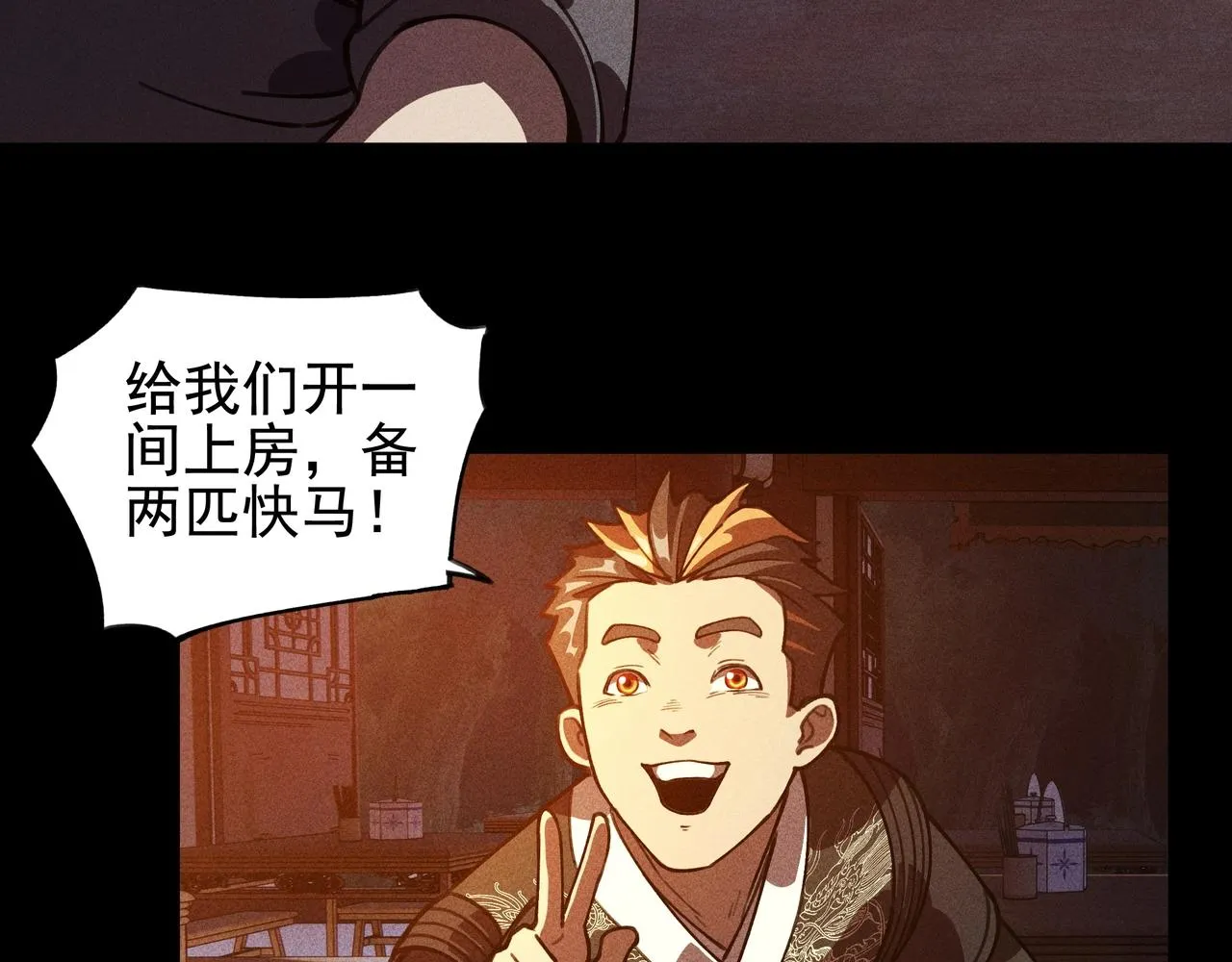 第七话 隐蔽&察觉 第87页