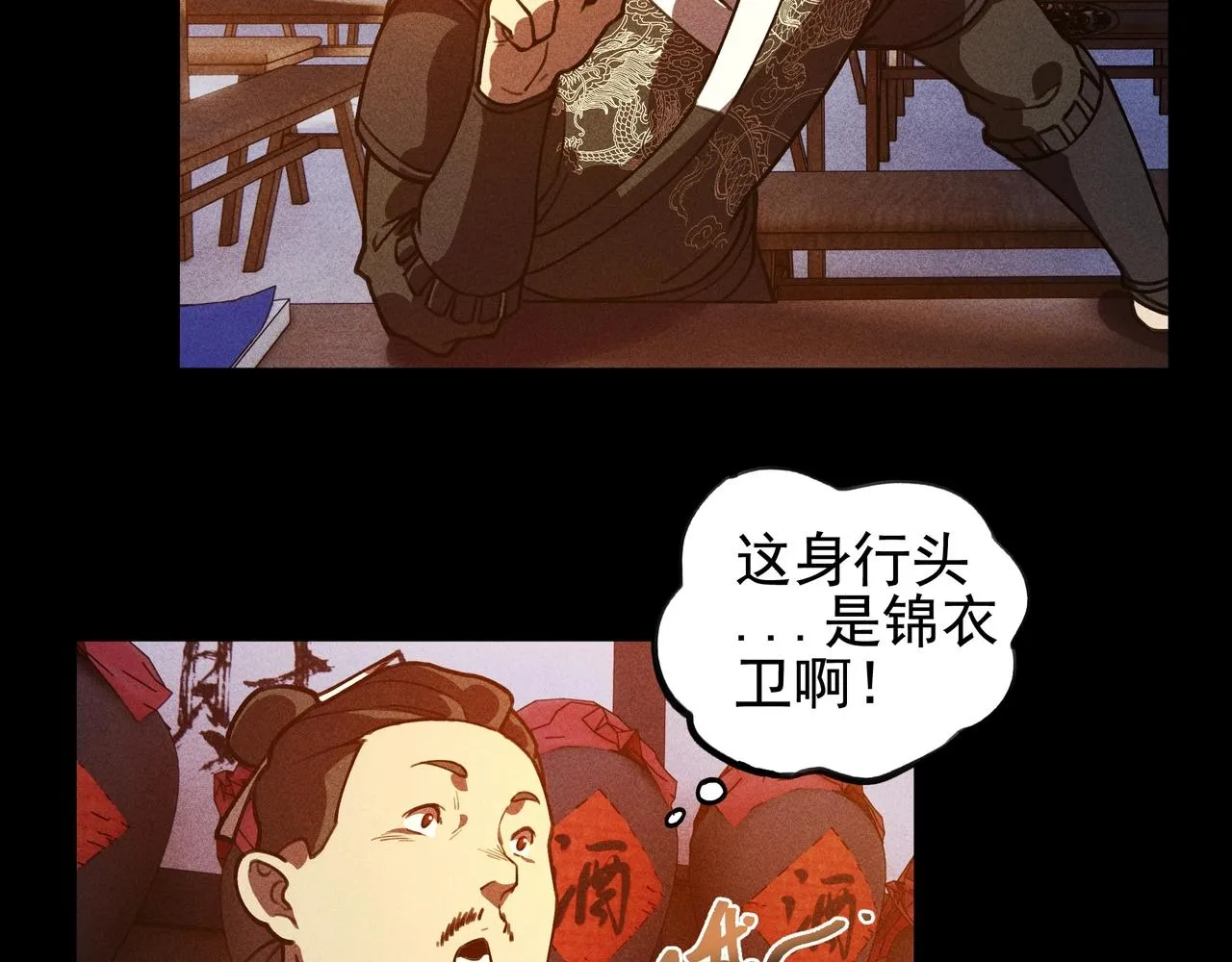 第七话 隐蔽&察觉 第88页