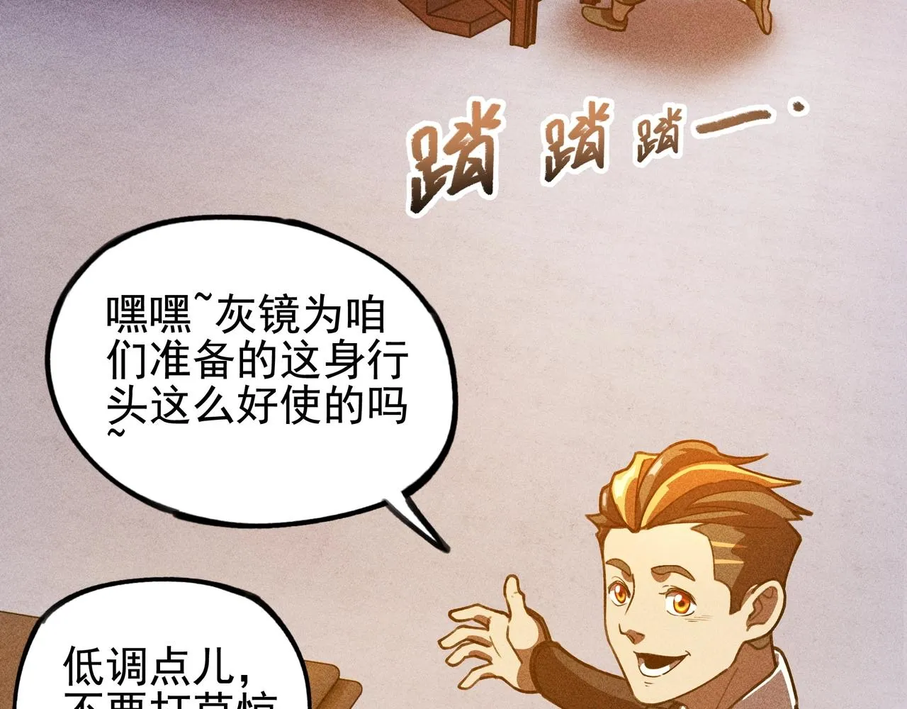 第七话 隐蔽&察觉 第92页