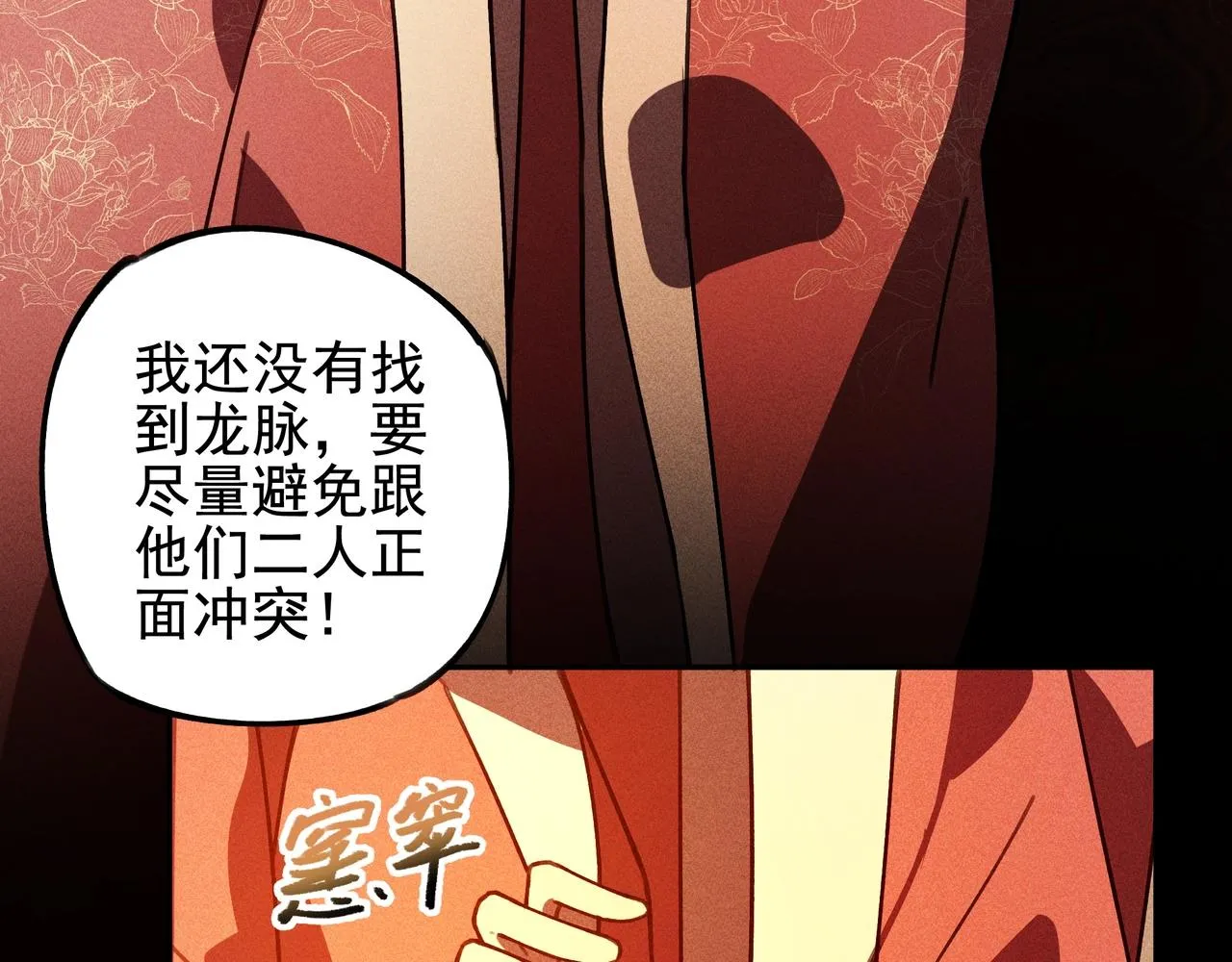 第七话 隐蔽&察觉 第101页