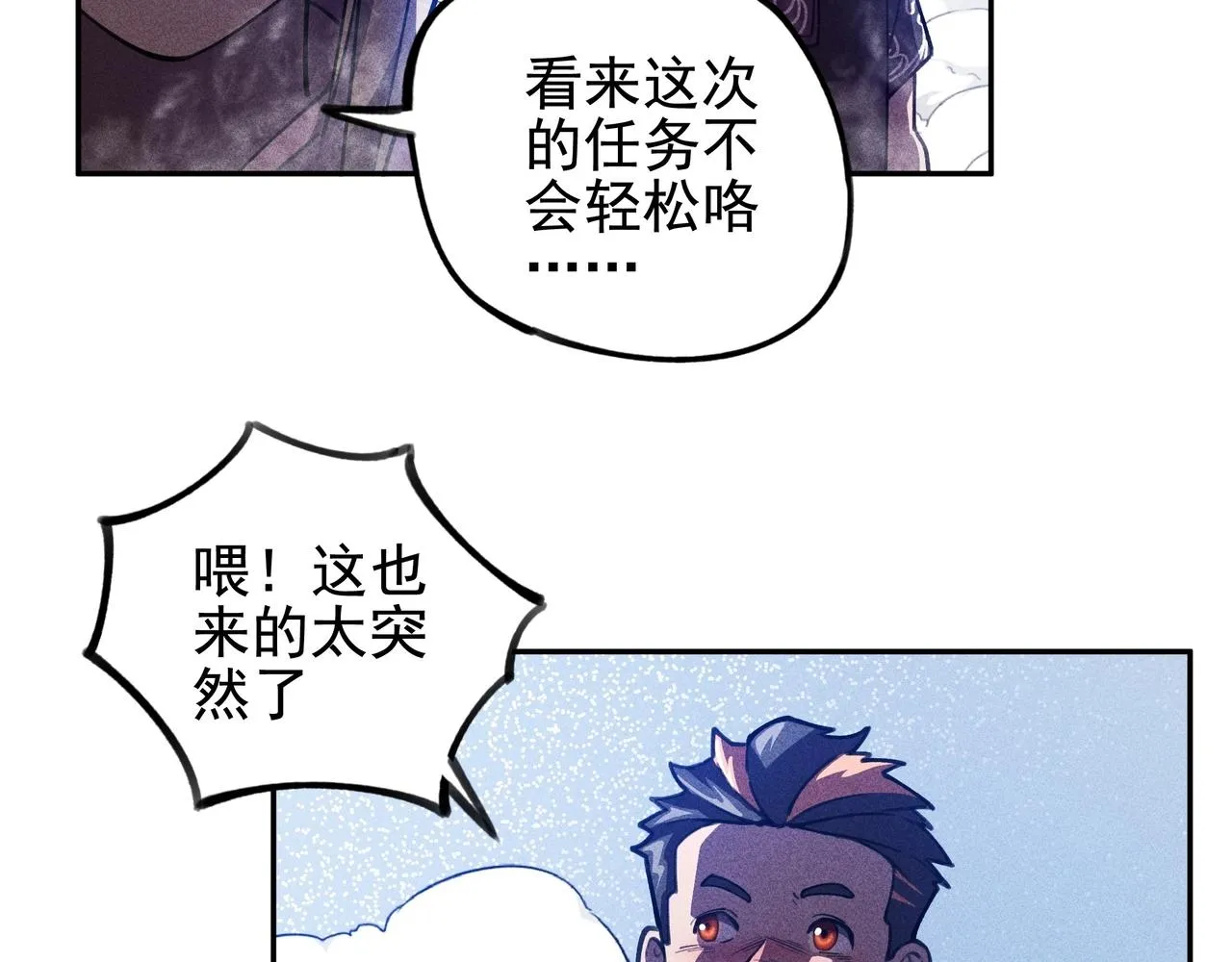 第6话 才女&将军 第23页