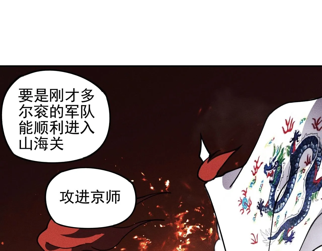 第6话 才女&将军 第33页