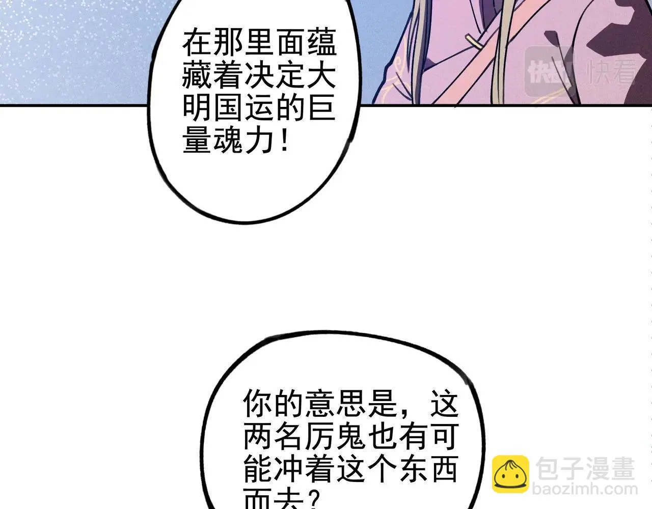 第6话 才女&将军 第65页