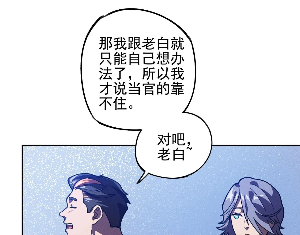 第6话 才女&将军 第75页