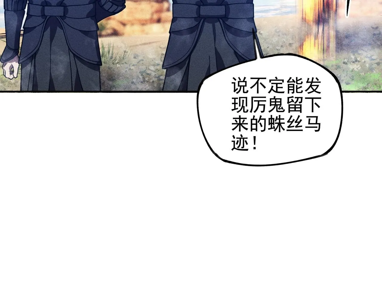 第6话 才女&将军 第90页