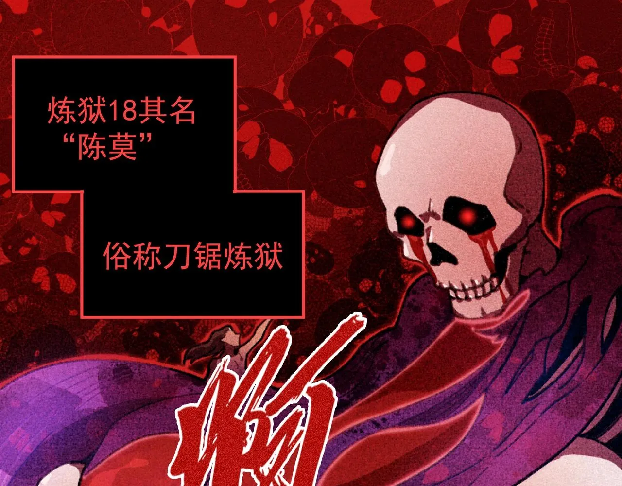 第01话，人间&炼狱 第5页