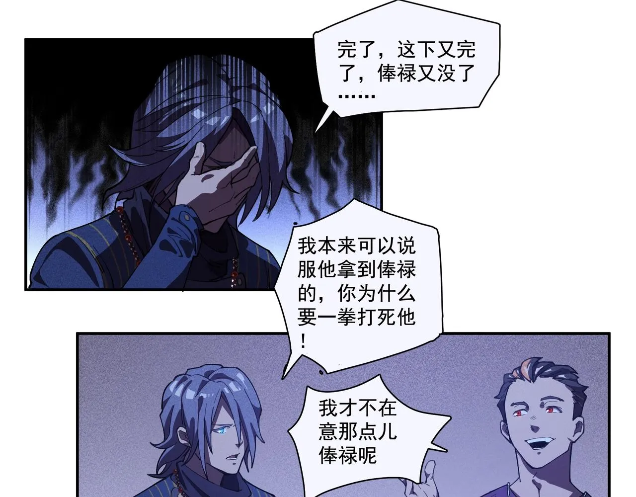 第01话，人间&炼狱 第69页